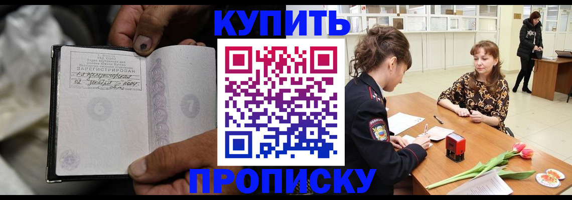 временная прописка в Кумертау