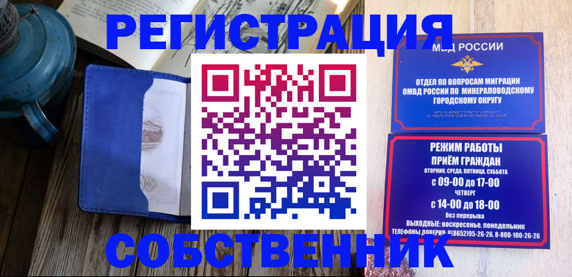 миграционный учет в Кумертау